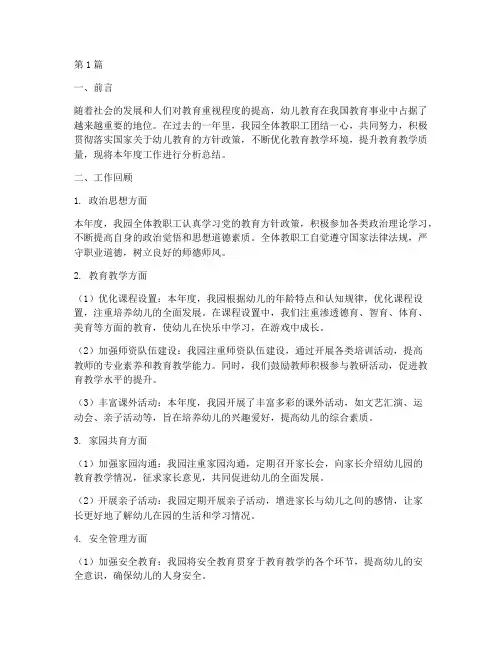 幼教年度分析总结报告(3篇)