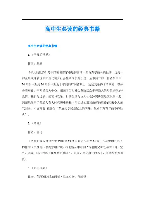 高中生必读的经典书籍