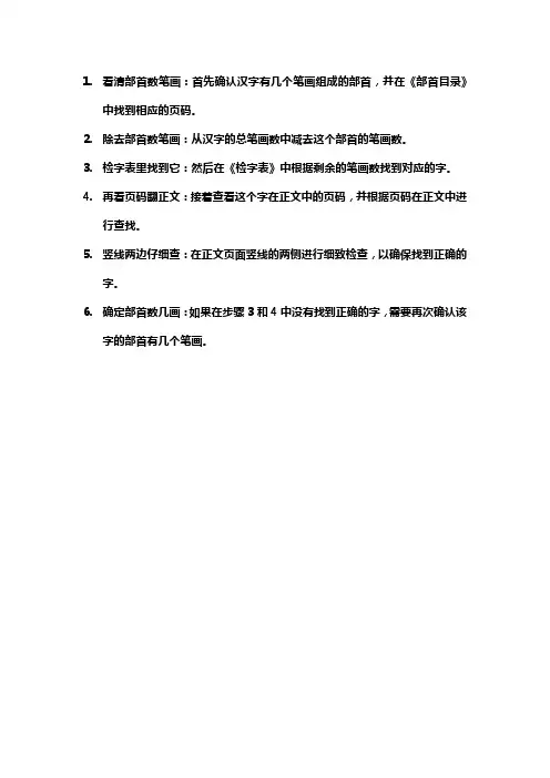 部首查字法六步口诀