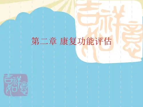 【正式版】关节活动度、肌力测定PPT资料