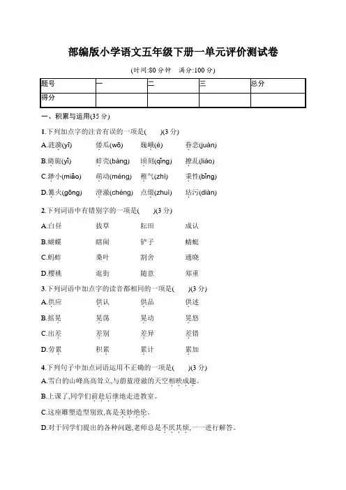最新部编版小学语文五年级下册单元评价测试卷(全册含答案)