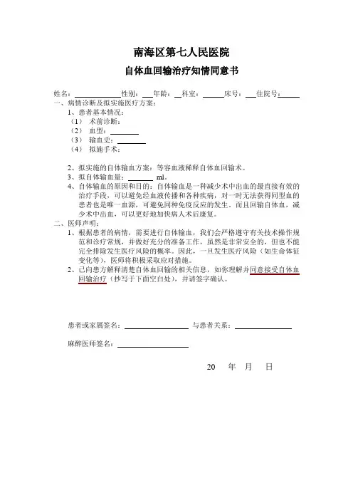 自体血回输同意书