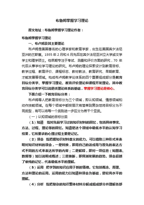 布鲁姆掌握学习理论