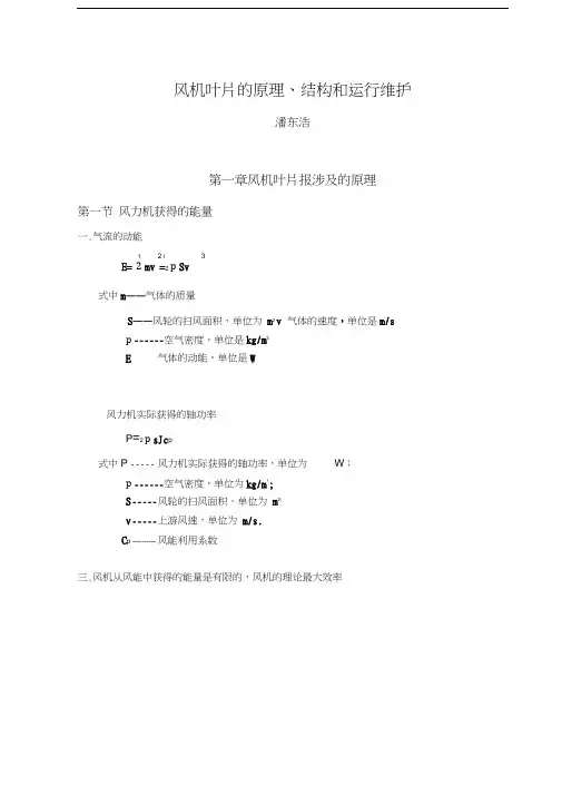 风机叶片原理和结构