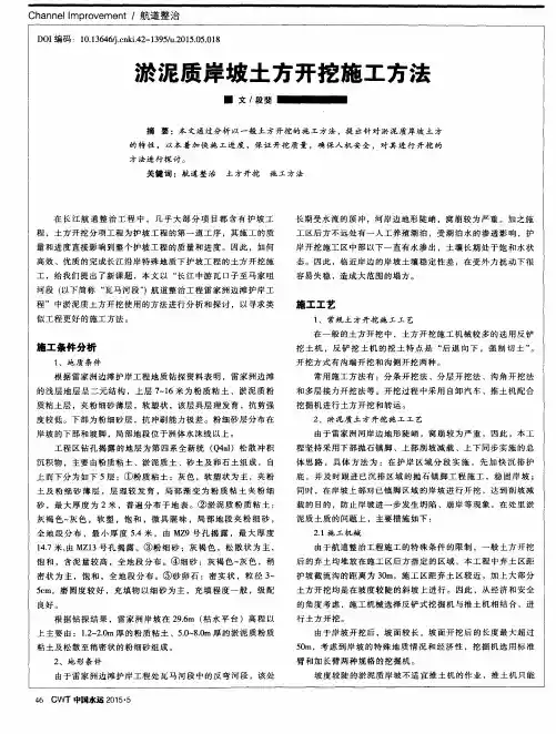 淤泥质岸坡土方开挖施工方法