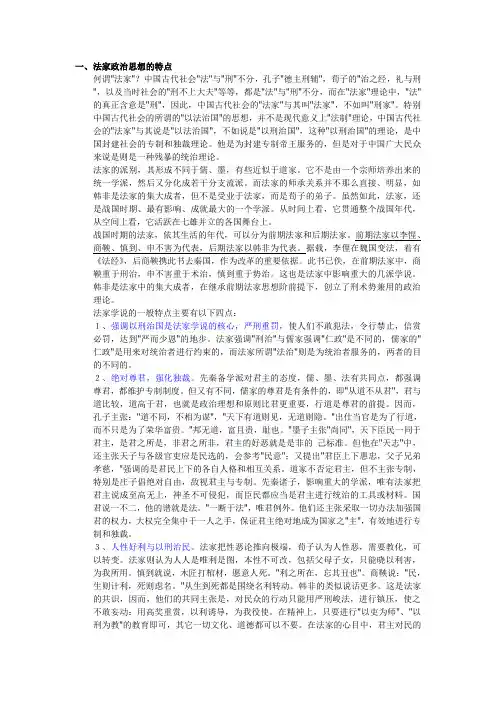 法家与儒家政治思想的比较
