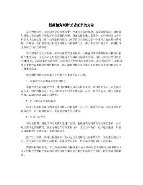 根据相角判断无功正负的方法