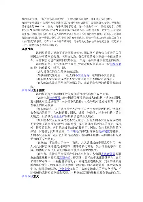 海因里希法则、墨菲法则等