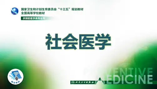 第二章 医学模式李鲁第五版