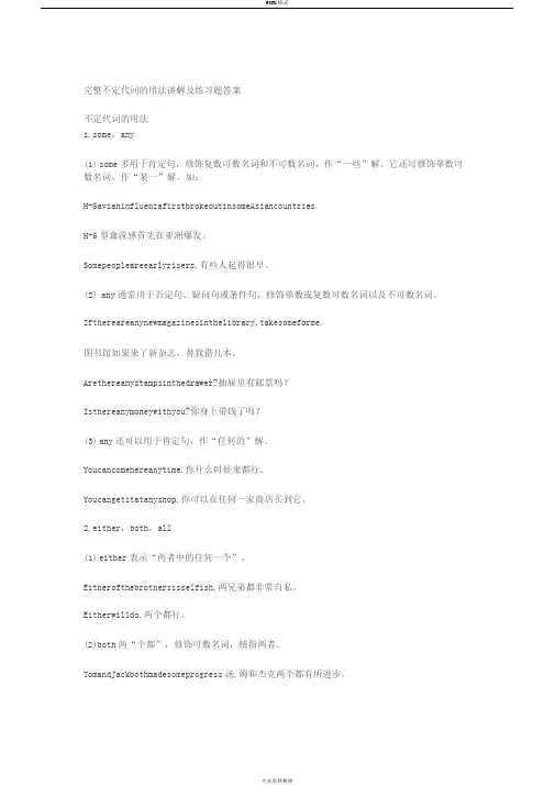 完整不定代词的用法讲解及练习题答案