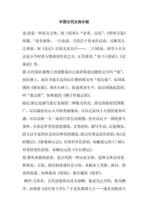 中国古代文体简介