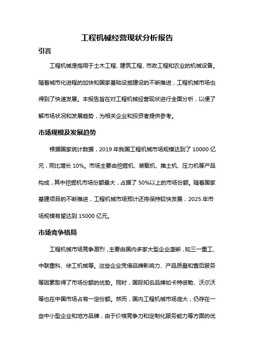 工程机械经营现状分析报告