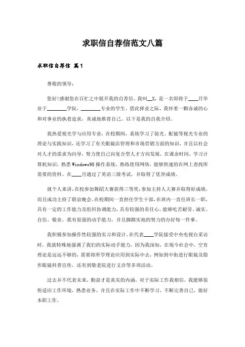 求职信自荐信范文八篇_6