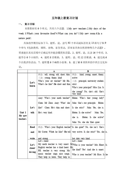 PEP小学英语五年级上册复习教案（打印版）