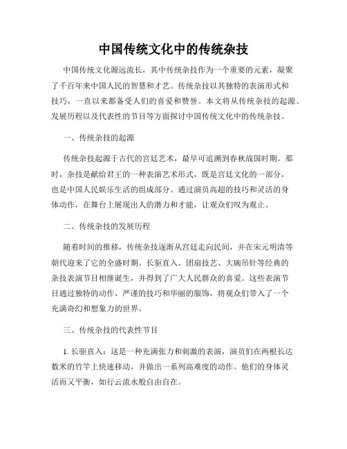 中国传统文化中的传统杂技