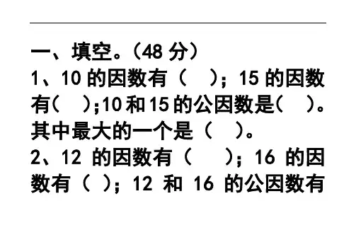 最大公因数练习题