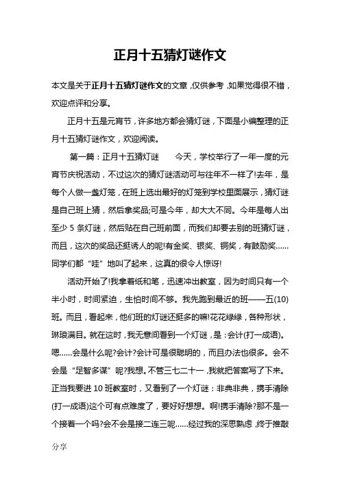 正月十五猜灯谜作文
