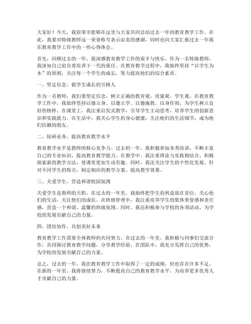 特级教师_总结发言稿范文