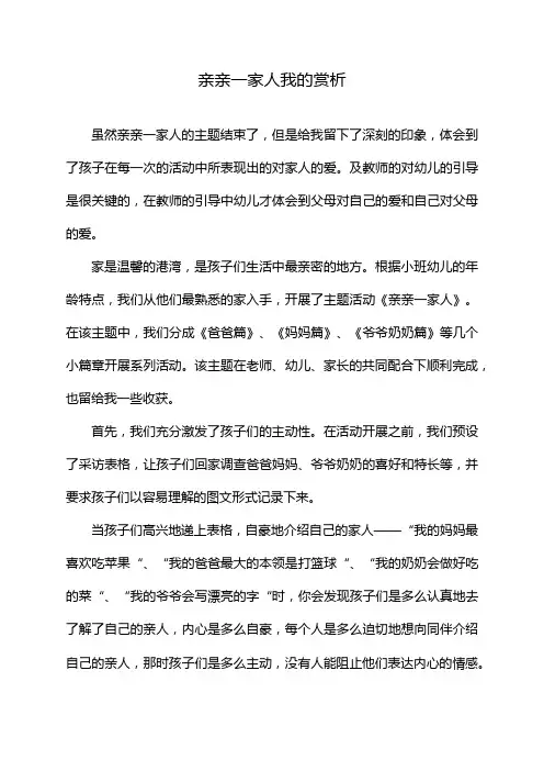 亲亲一家人我的赏析