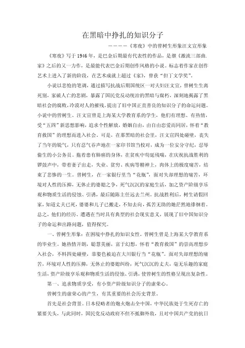 《寒夜》中的曾树生形象汪文宣形象.doc