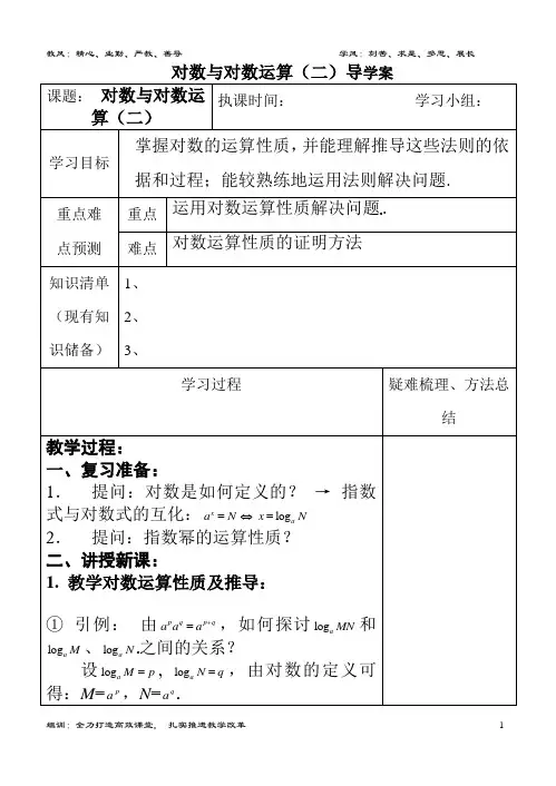 对数与对数运算(二)优秀导学案