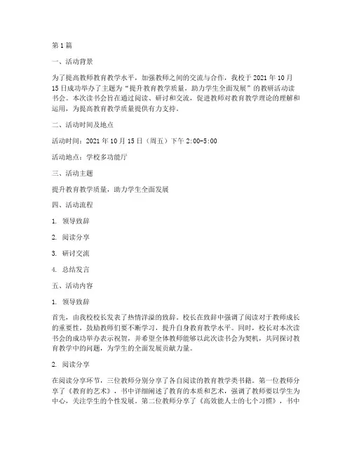 教研活动读书会简报(3篇)