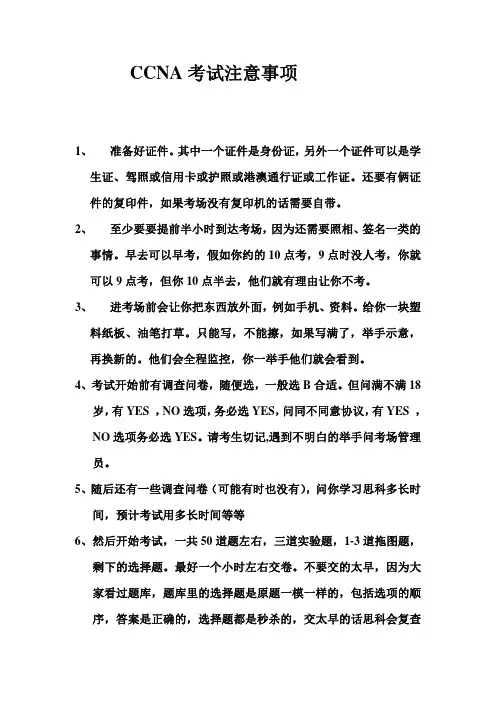 CCNA考试注意事项
