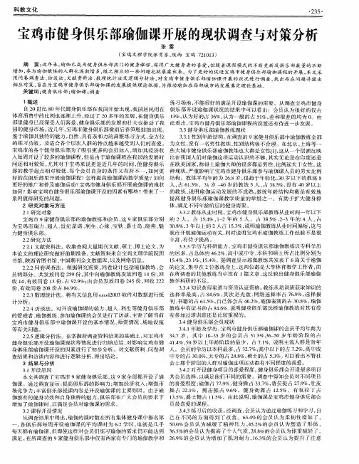 宝鸡市健身俱乐部瑜伽课开展的现状调查与对策分析