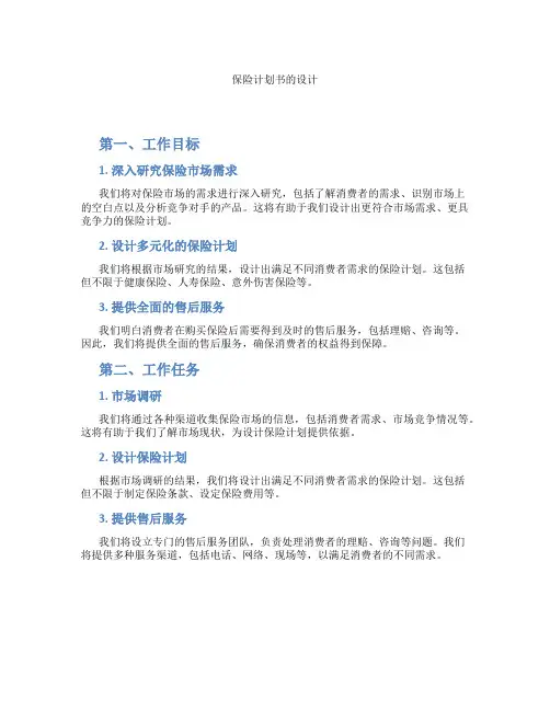 保险计划书的设计
