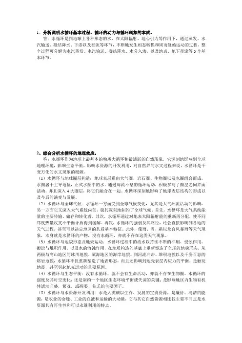 南京师范大学  水文学  作业