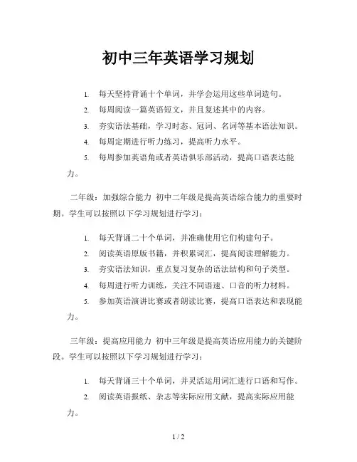 初中三年英语学习规划