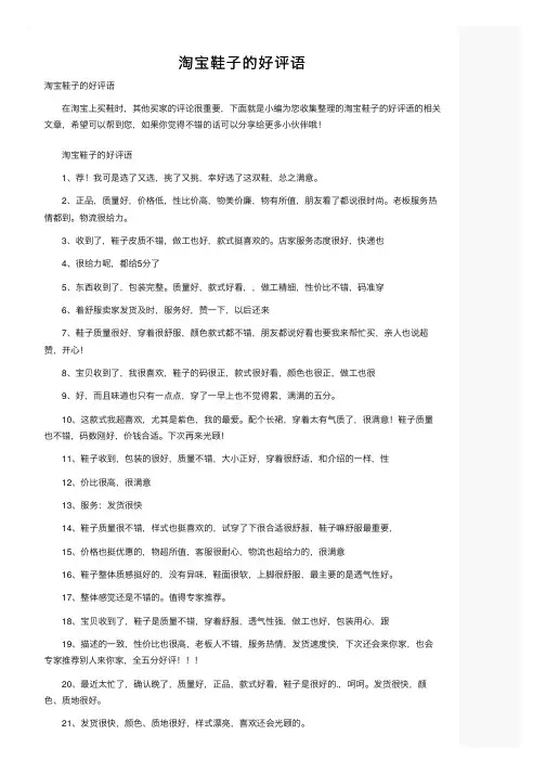 淘宝鞋子的好评语