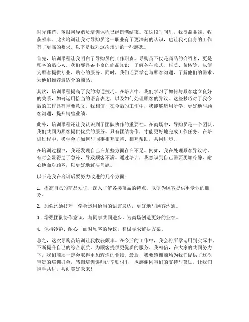 导购员培训课后感想
