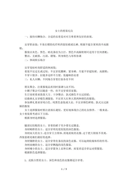 女士的着装礼仪