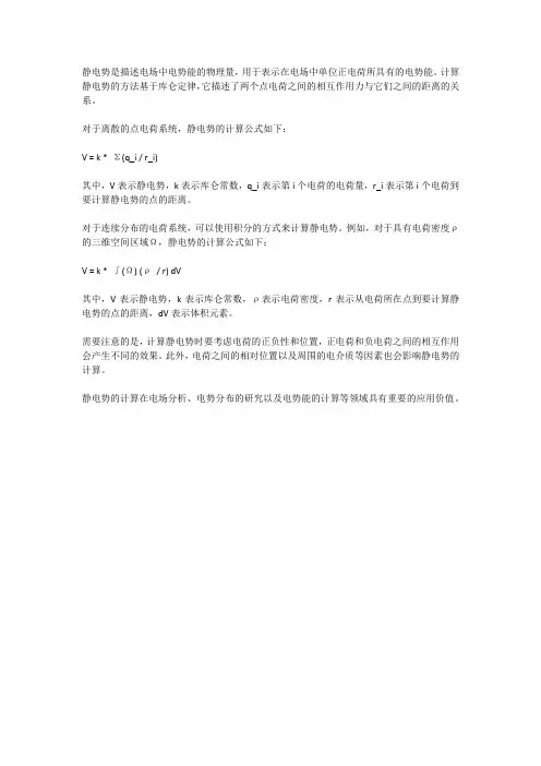 静电势计算