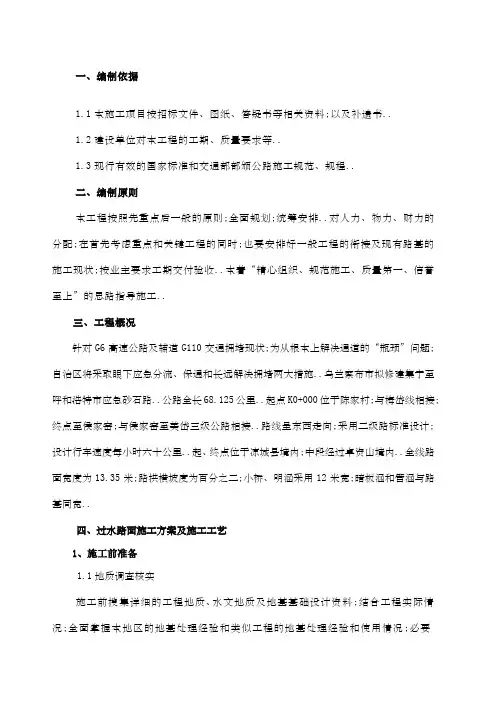 过水路面施工组织设计