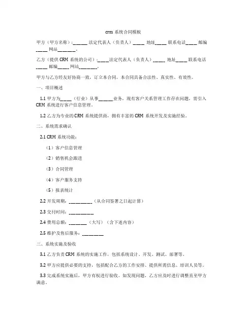 crm系统合同模板