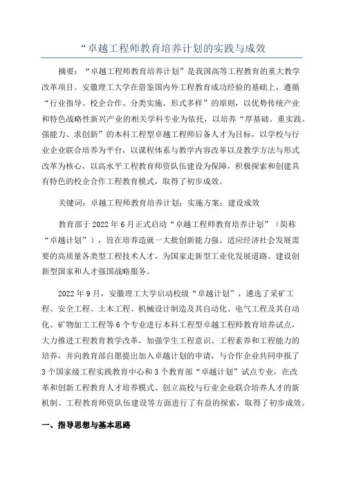 “卓越工程师教育培养计划的实践与成效