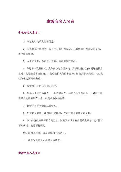 拿破仑名人名言