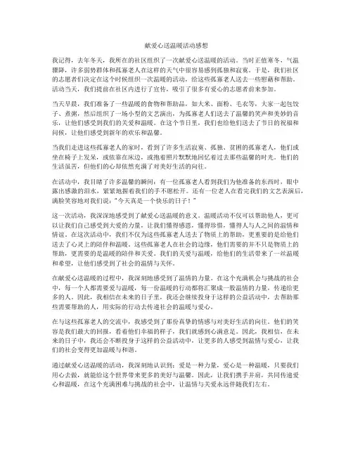 献爱心送温暖活动感想