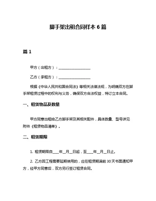 脚手架出租合同样本6篇