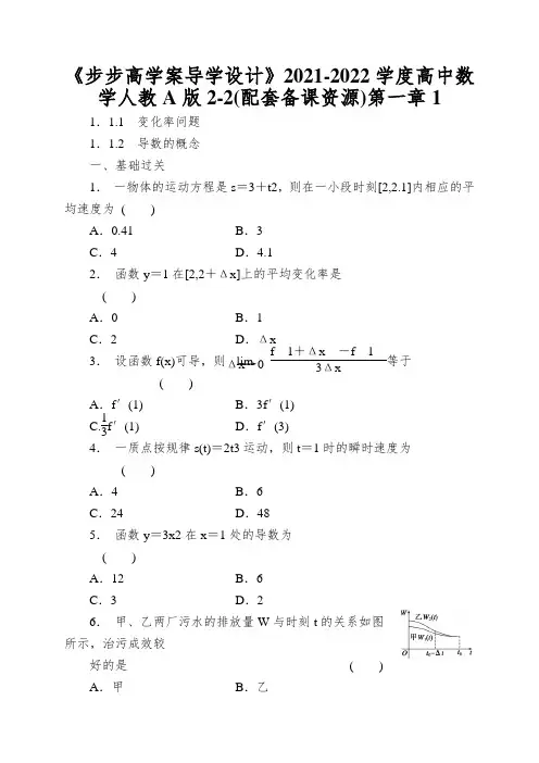 《步步高学案导学设计》2021-2022学度高中数学人教A版2-2第一章-