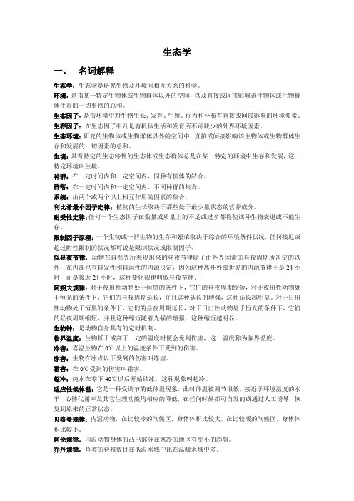 生态学笔记李博(完整版)