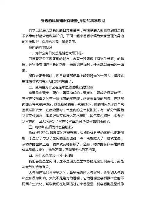 身边的科技知识有哪些_身边的科学原理