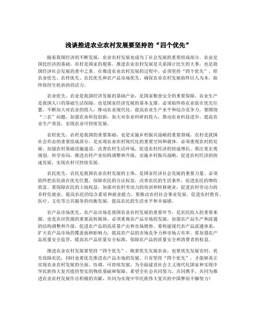 浅谈推进农业农村发展要坚持的“四个优先”