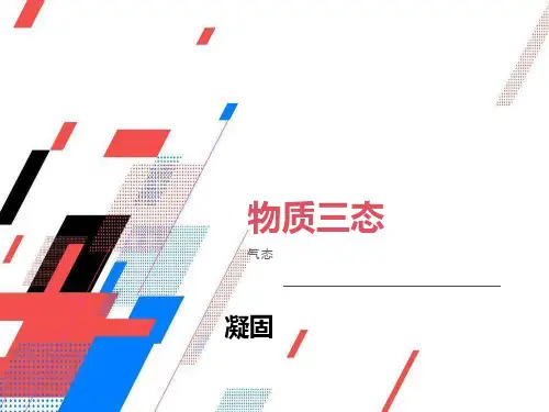 初中物理汽化和液化课件