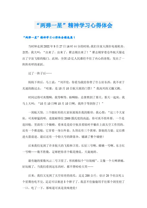 “两弹一星”精神学习心得体会
