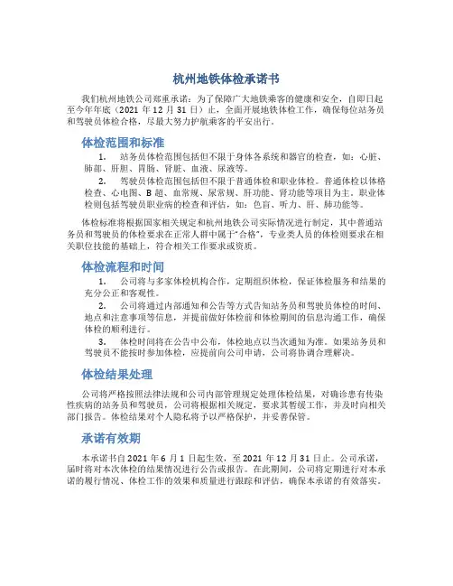 杭州地铁体检承诺书
