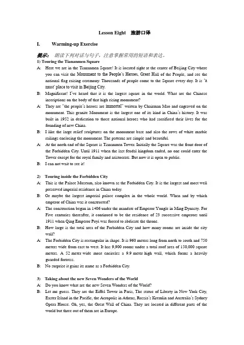 lesson 8 旅游口译(1)