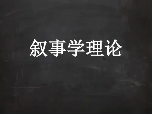 结构主义叙事学理论